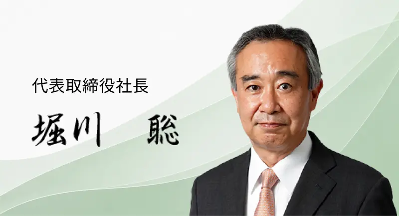 トップメッセージ