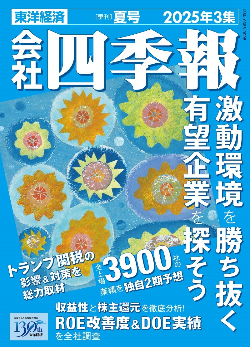 広告記事掲載】「会社四季報」の特集「有力企業ガイド 2025 夏」に当社